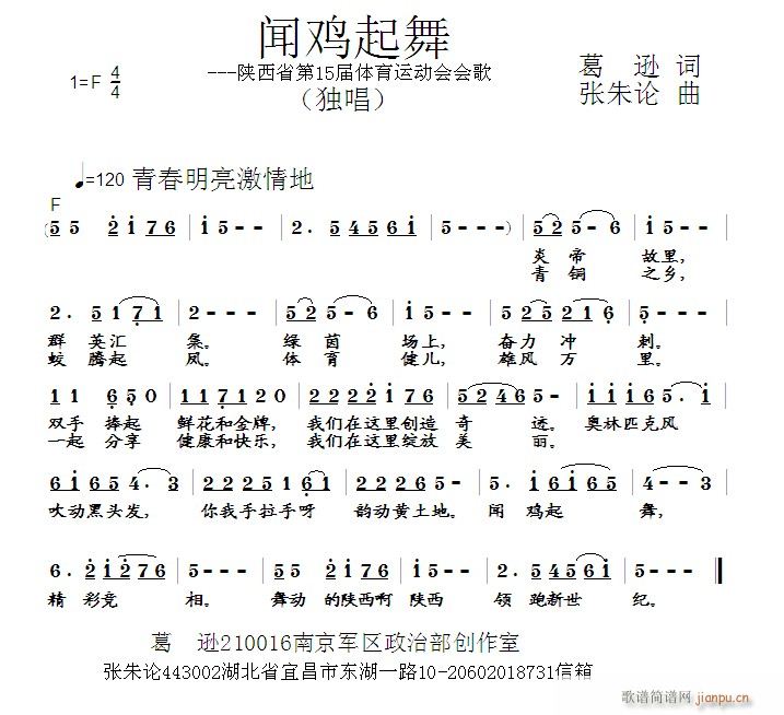 张朱论 葛逊 《闻鸡起舞  葛逊 词  张朱论 曲》简谱