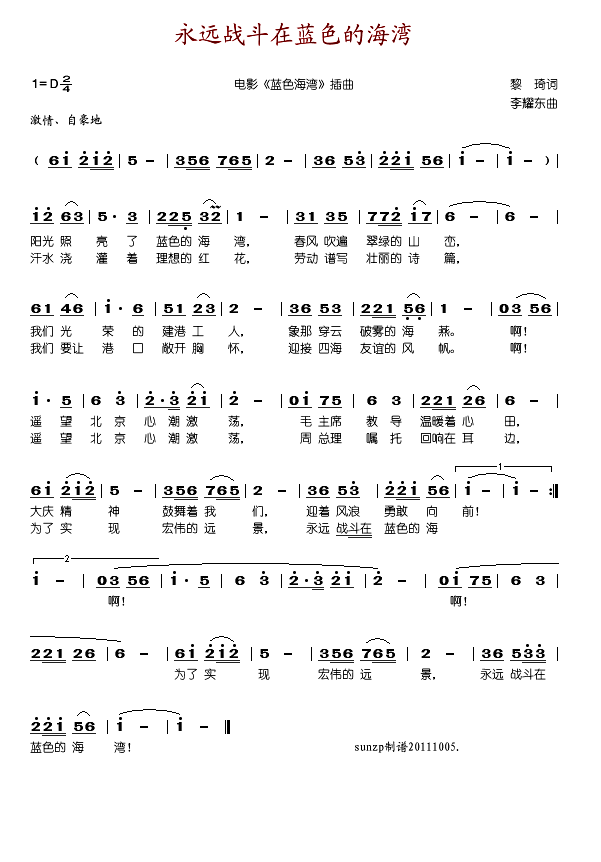 方明 《永远战斗在蓝色的海湾》简谱