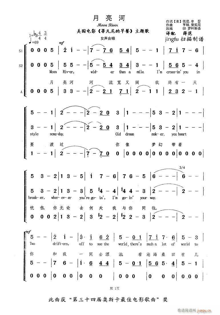 深圳月光合唱团 《月亮河（女声合唱）》简谱