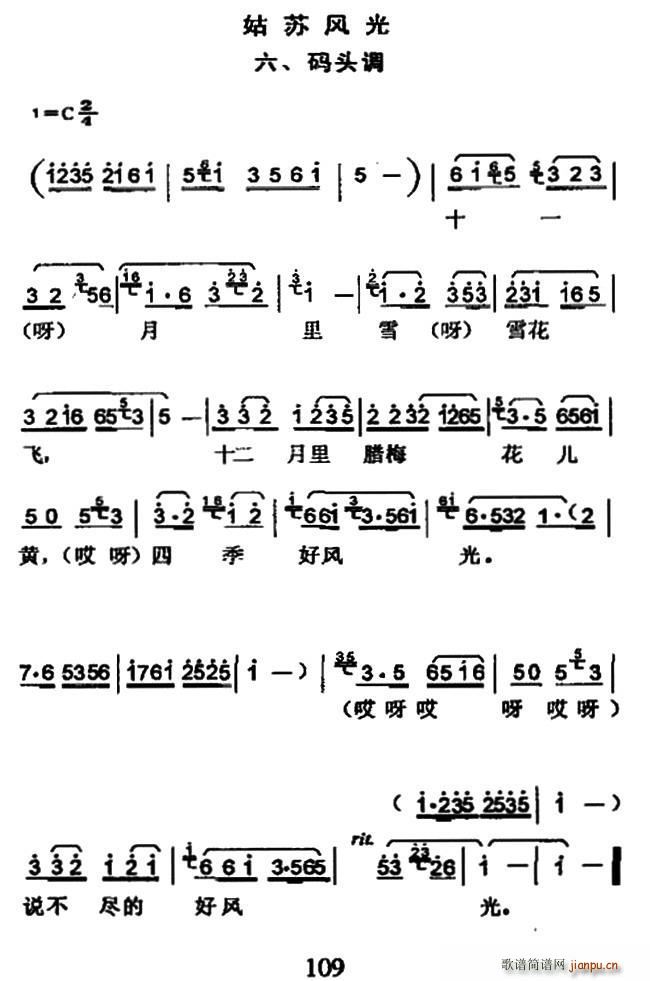 未知 《姑苏风光六、码头调》简谱