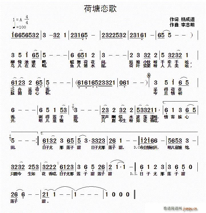 杨成道 《荷塘恋歌》简谱