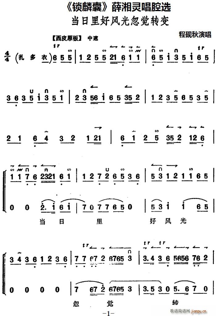 程砚秋 《锁麟囊》简谱