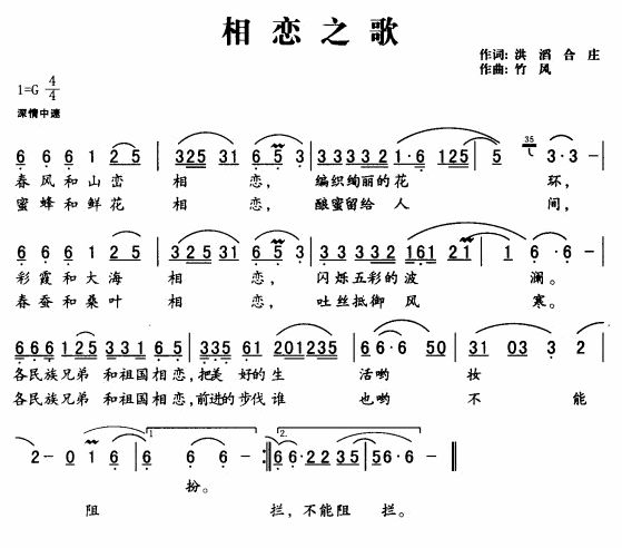 未知 《相恋之歌》简谱