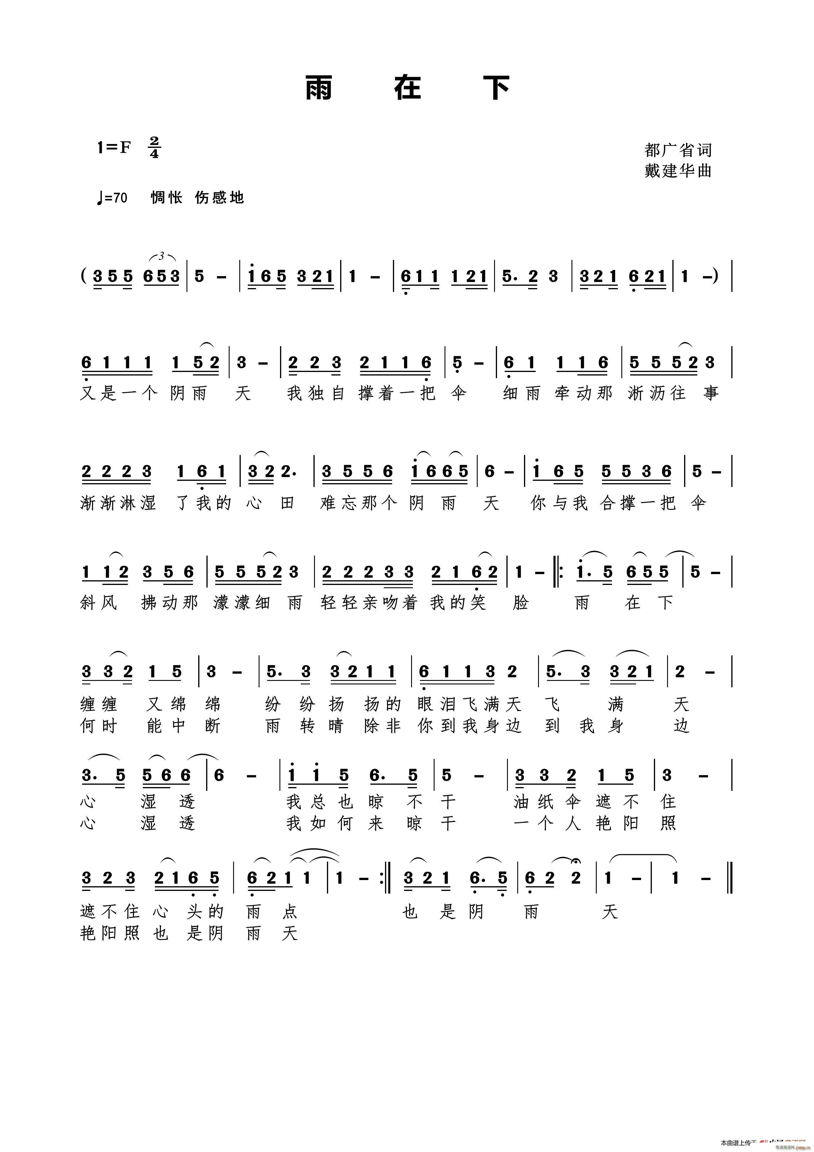 都广省 《雨在下（都广省词）》简谱