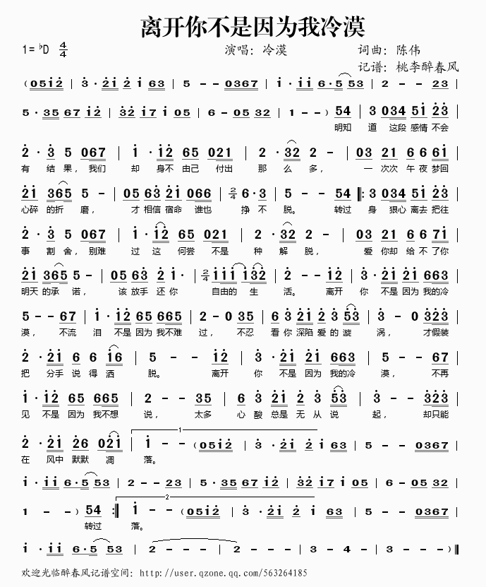 冷漠 《离开你不是因为我冷漠》简谱
