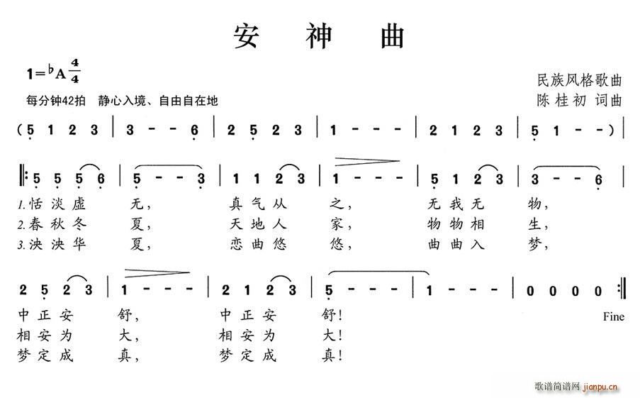 陈桂初 《安神曲》简谱