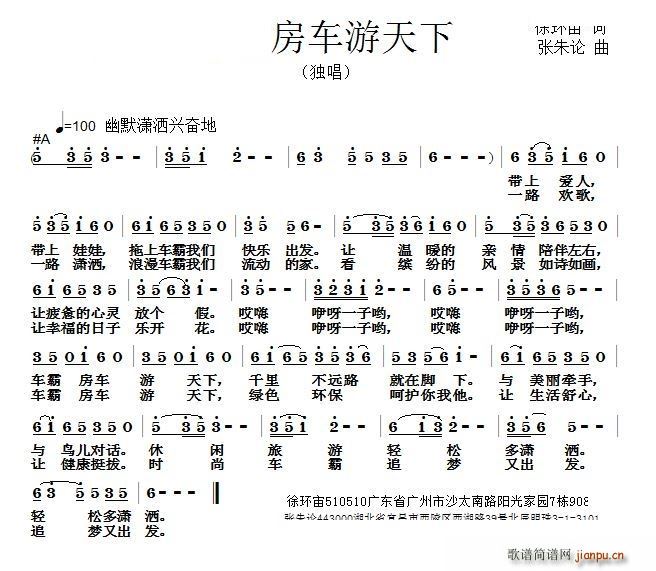 中国 中国 《车霸房车游天下》简谱