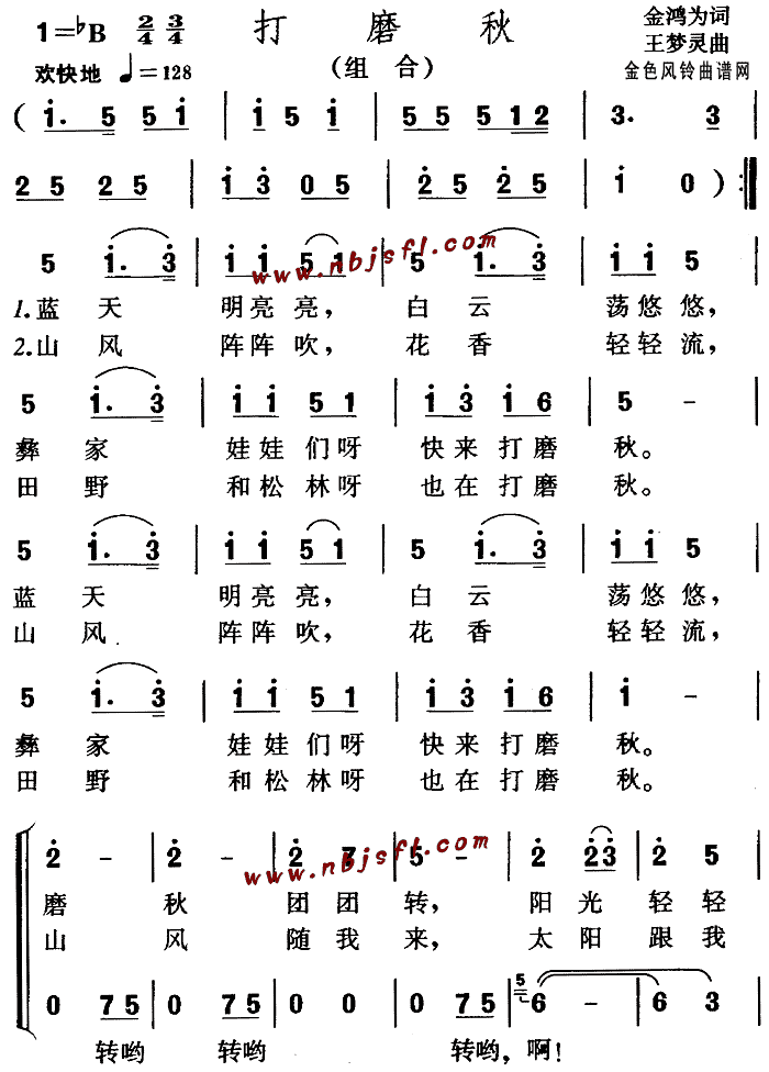 未知 《打磨秋(儿童歌)》简谱