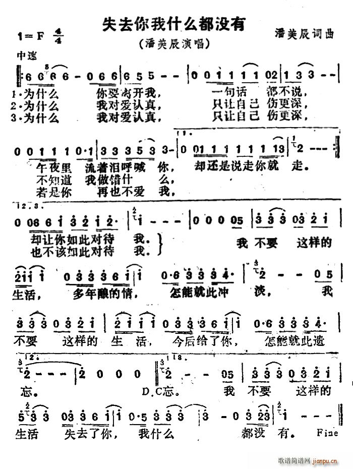 潘美辰   潘美辰 《失去你我什么都没有》简谱