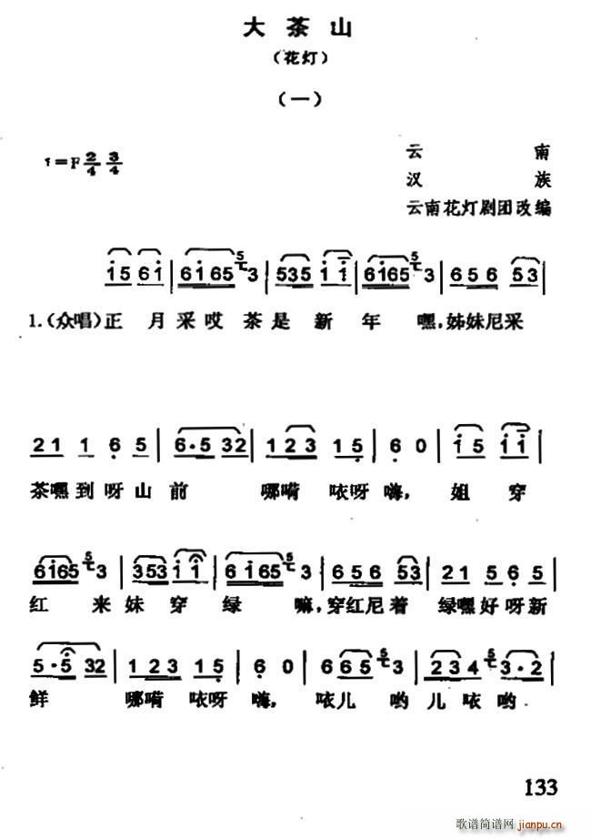 未知 《[云南花灯剧]大茶山》简谱