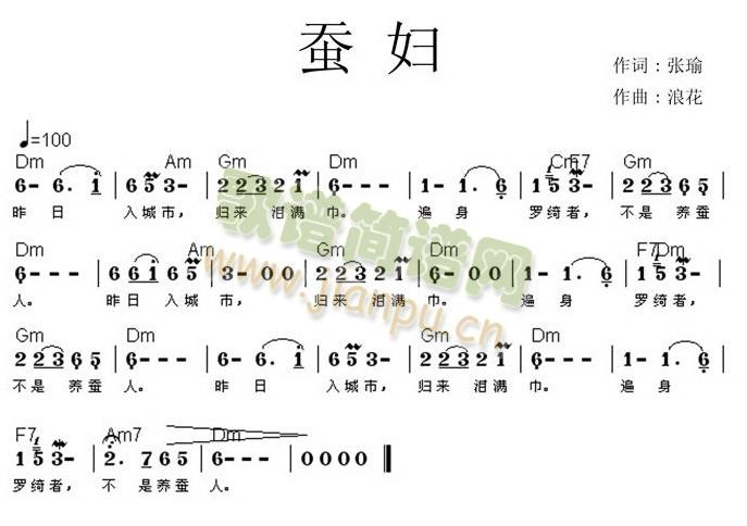 未知 《蚕妇》简谱