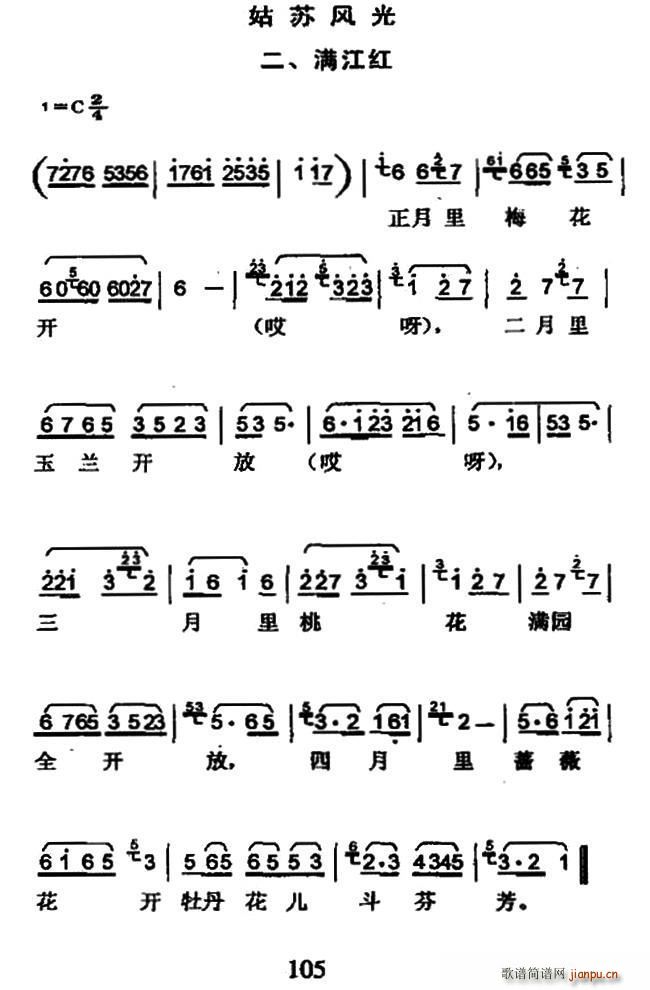 未知 《姑苏风光二、满江红》简谱