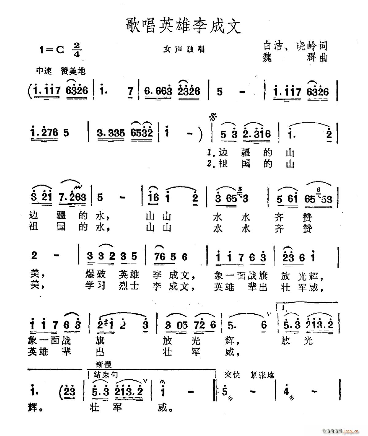 未知 《歌唱英雄李成文》简谱