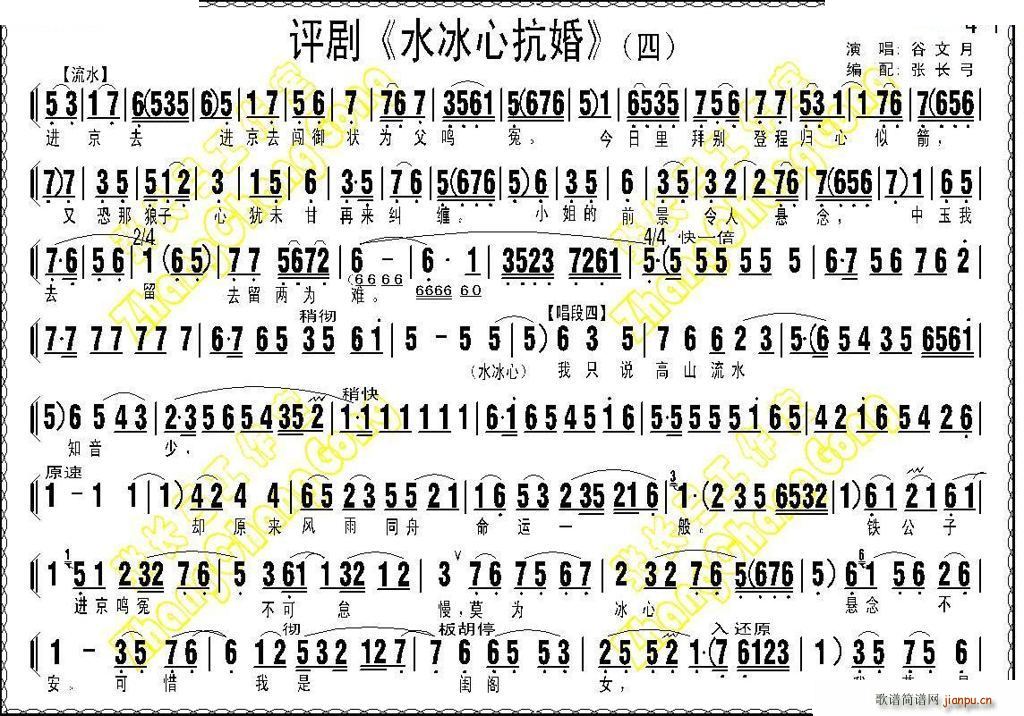 谷文月 齐建波 《水冰心抗婚》简谱