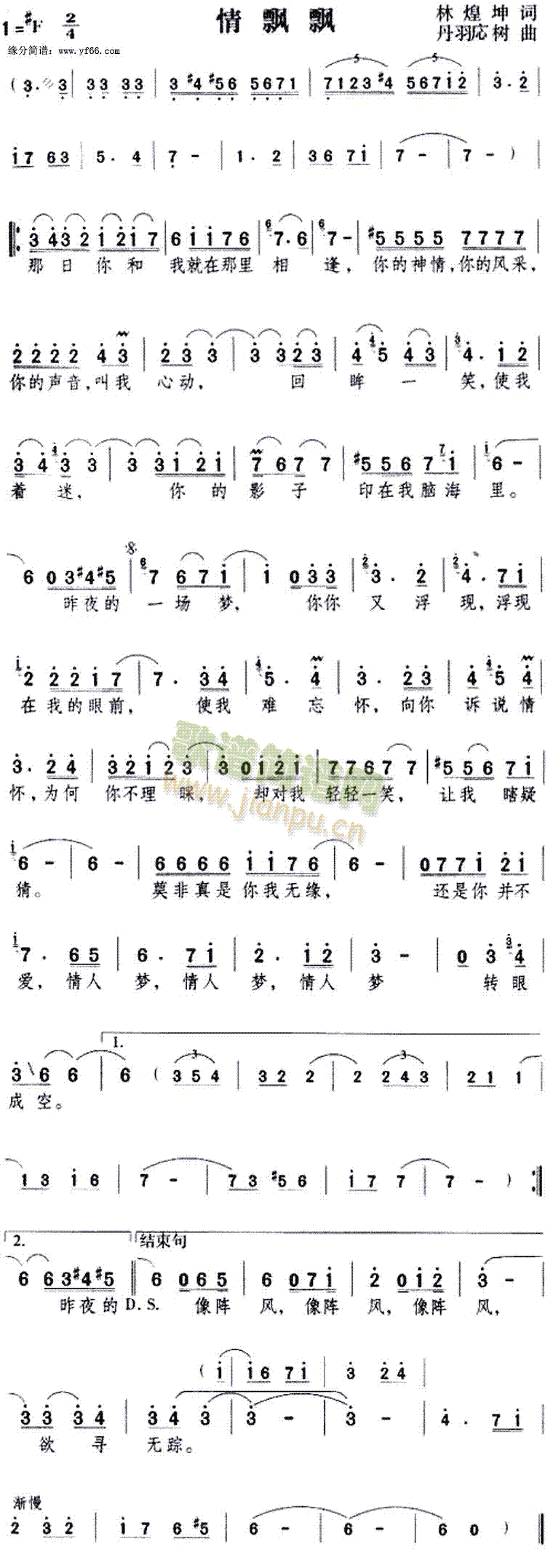 邓丽君 《情飘飘》简谱