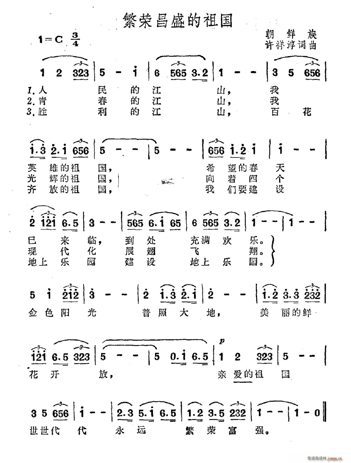 许祥淳 《繁荣昌盛的祖国》简谱