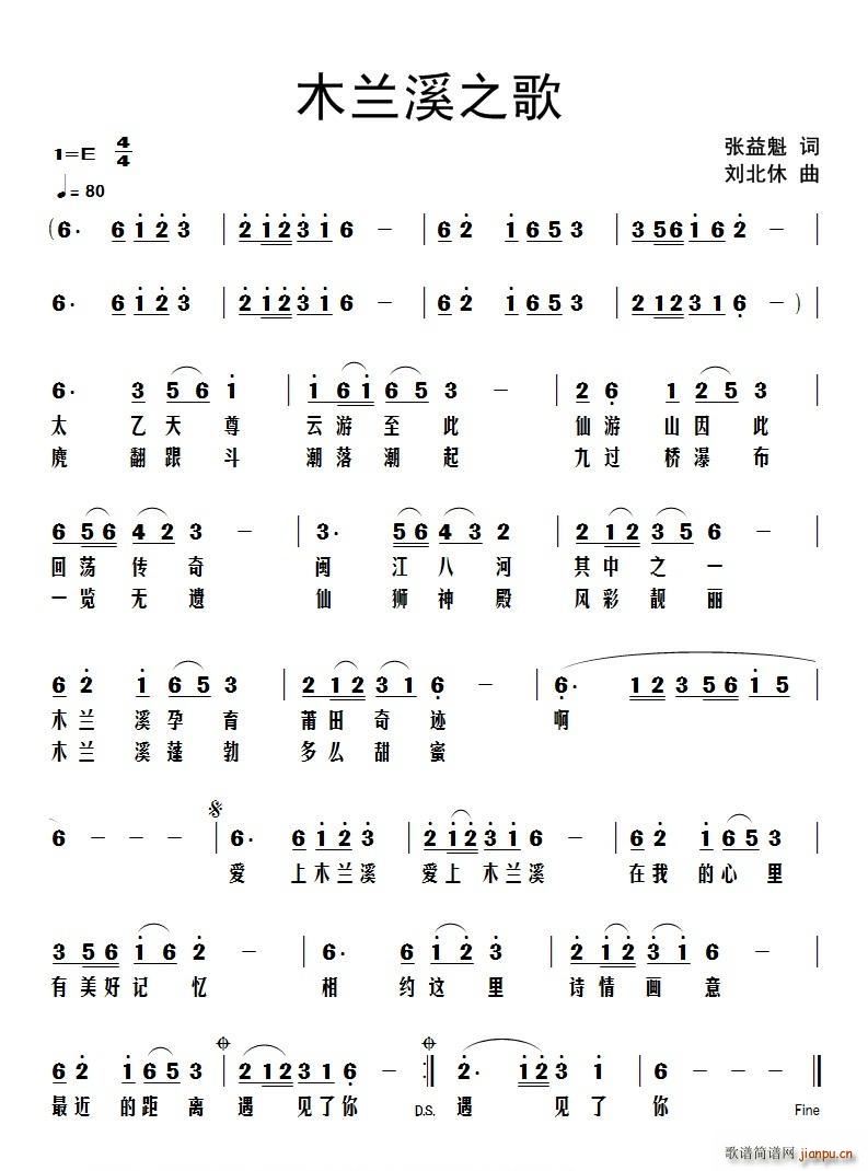 张益魁 《木兰溪源之歌》简谱