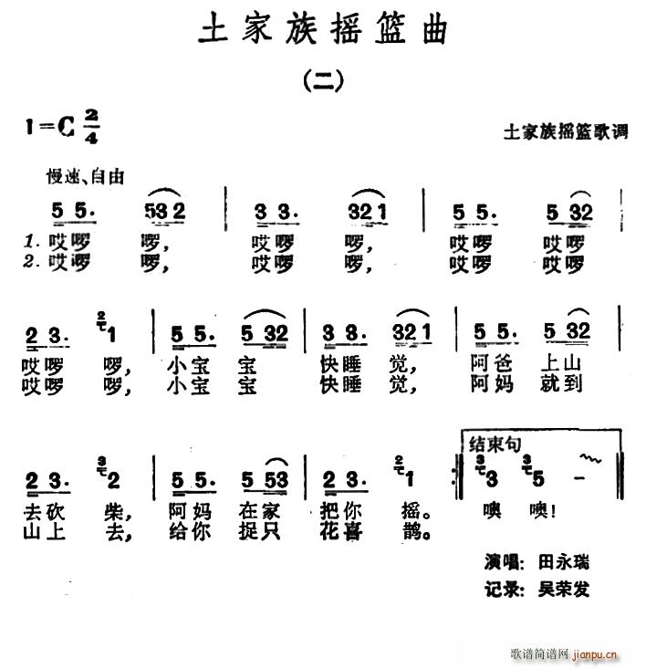 未知 《土家族摇篮曲（二）》简谱