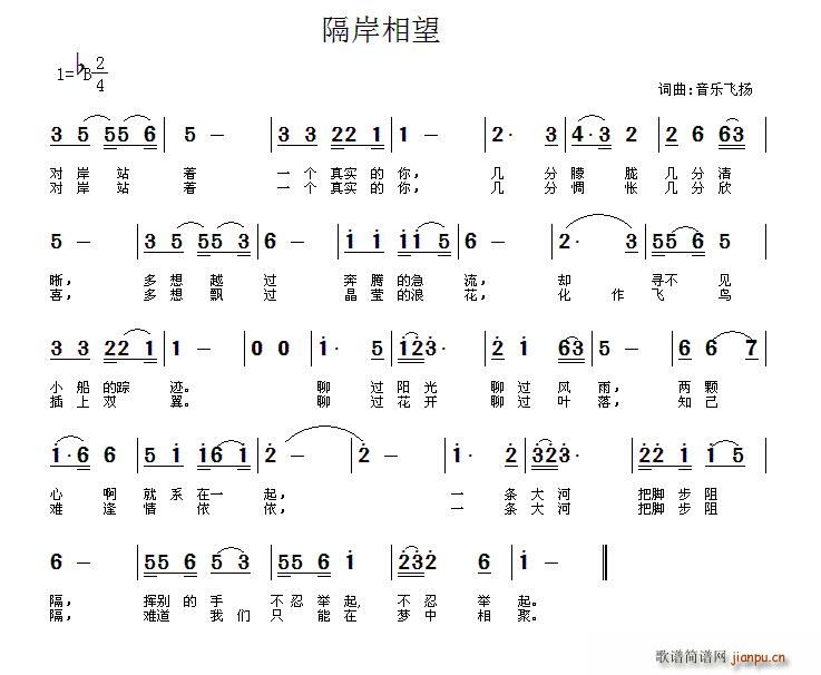 常连祥 《隔岸相望》简谱