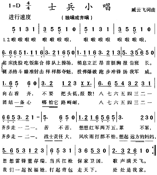 未知 《士兵小唱》简谱