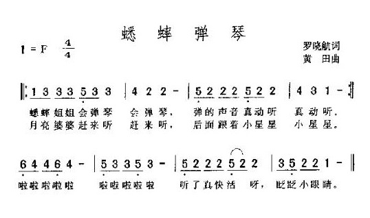 未知 《蟋蟀弹琴》简谱