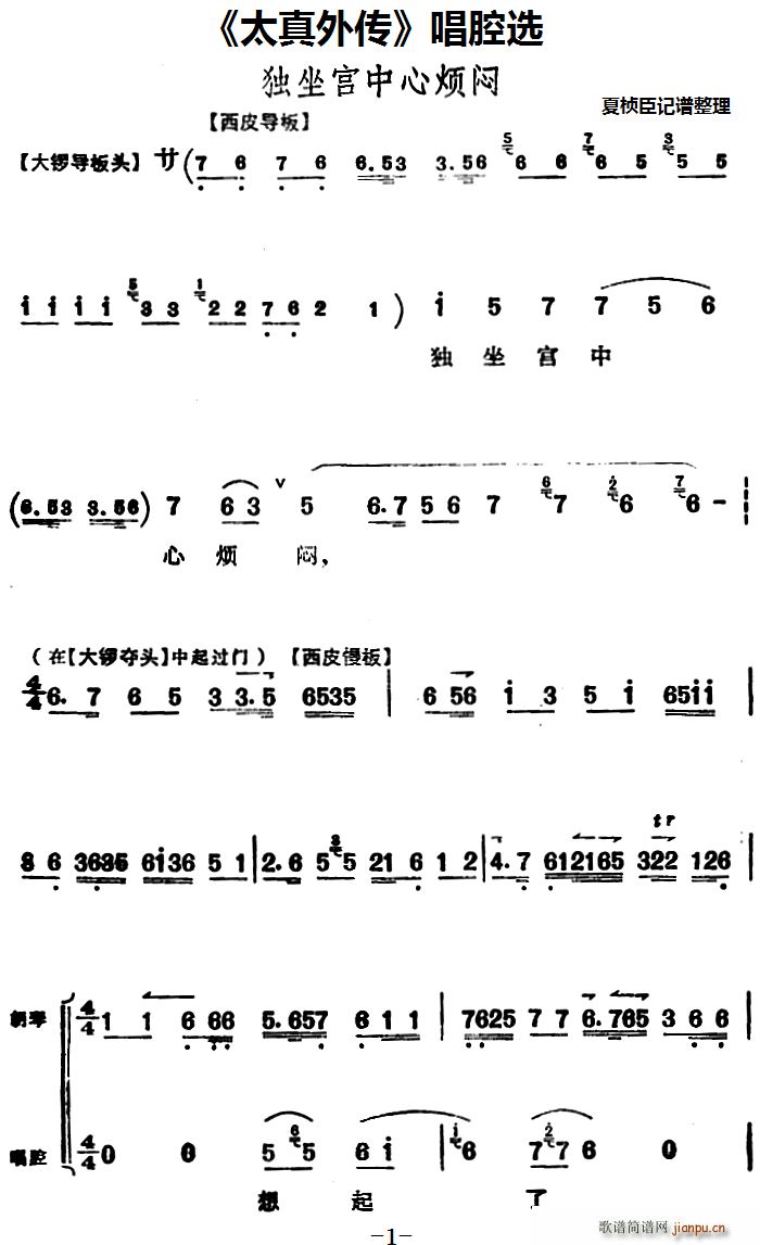 腔选 《太真外传》简谱