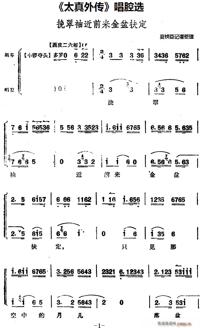 腔选 《太真外传》简谱