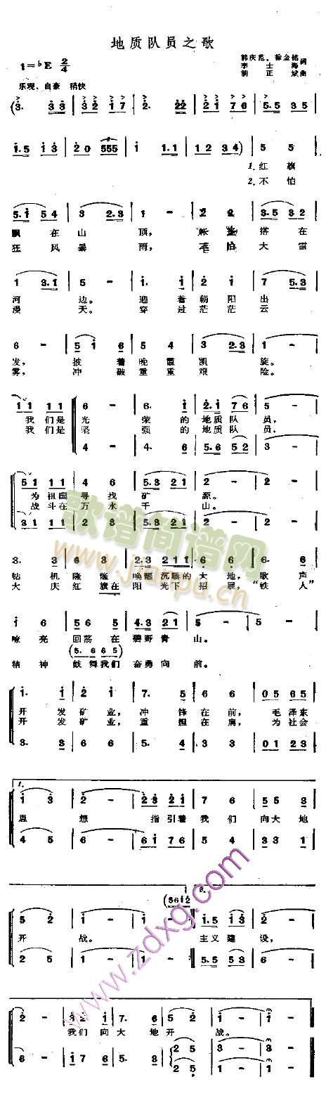 未知 《地质队员之歌》简谱