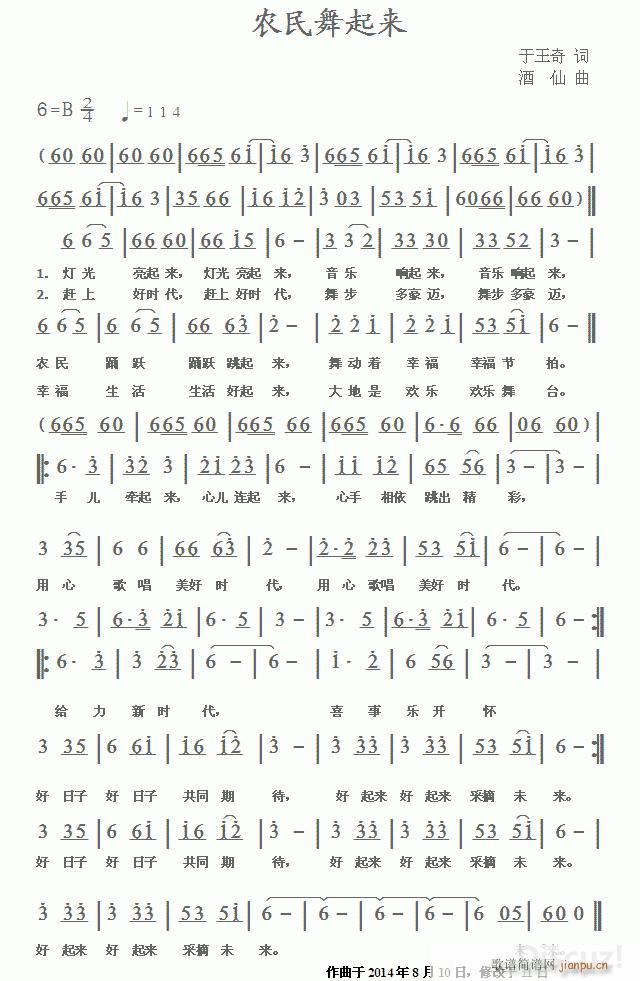 未知 《】酒仙歌曲】农民舞起来（摇滚风格）》简谱