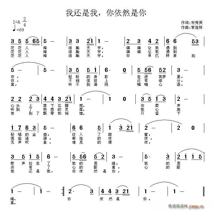 宋秀英 《我还是我，你依然是你》简谱