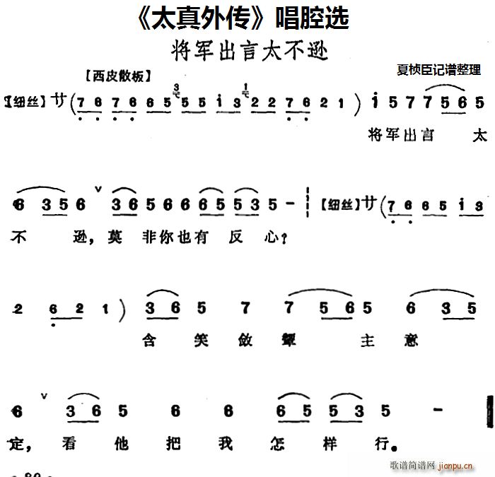 腔选 《太真外传》简谱