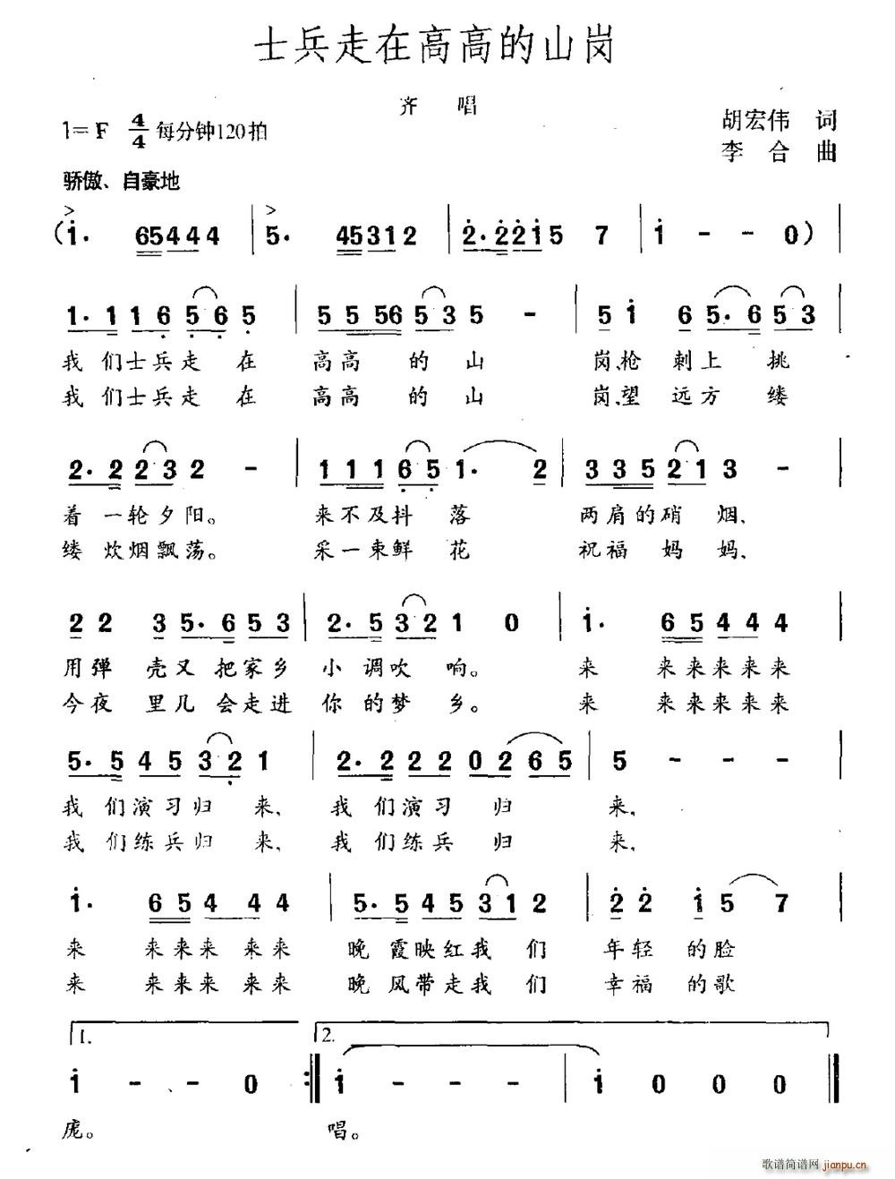 胡宏伟 《士兵走在高高的山岗》简谱
