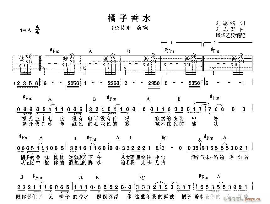 任贤齐   zyz 《（橘子香水）》简谱