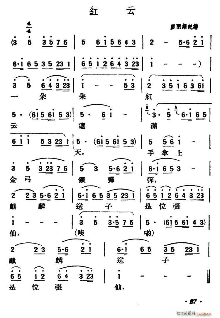 未知 《红云（陕北榆林小曲）》简谱