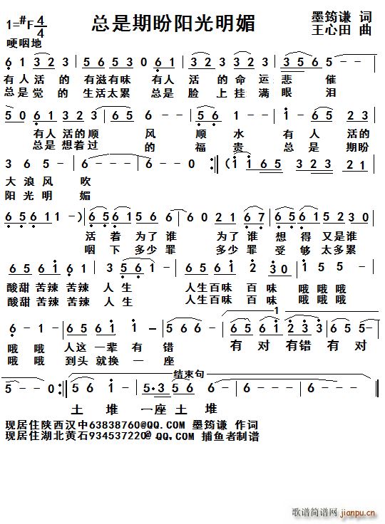 墨筠谦 《孩子脸上笑嘻嘻》简谱