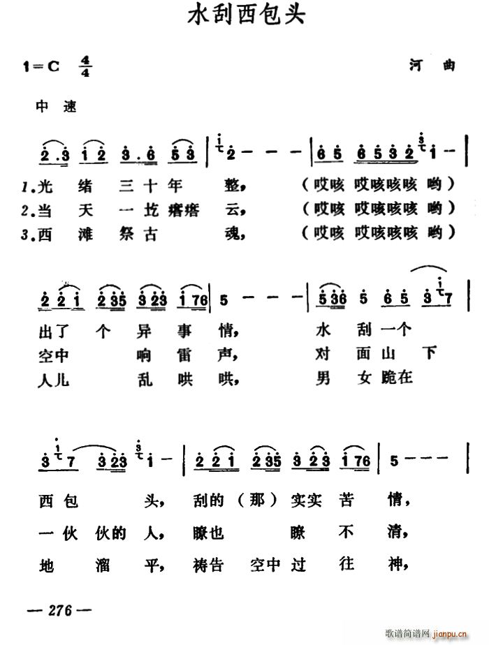 未知 《水刮西包头》简谱