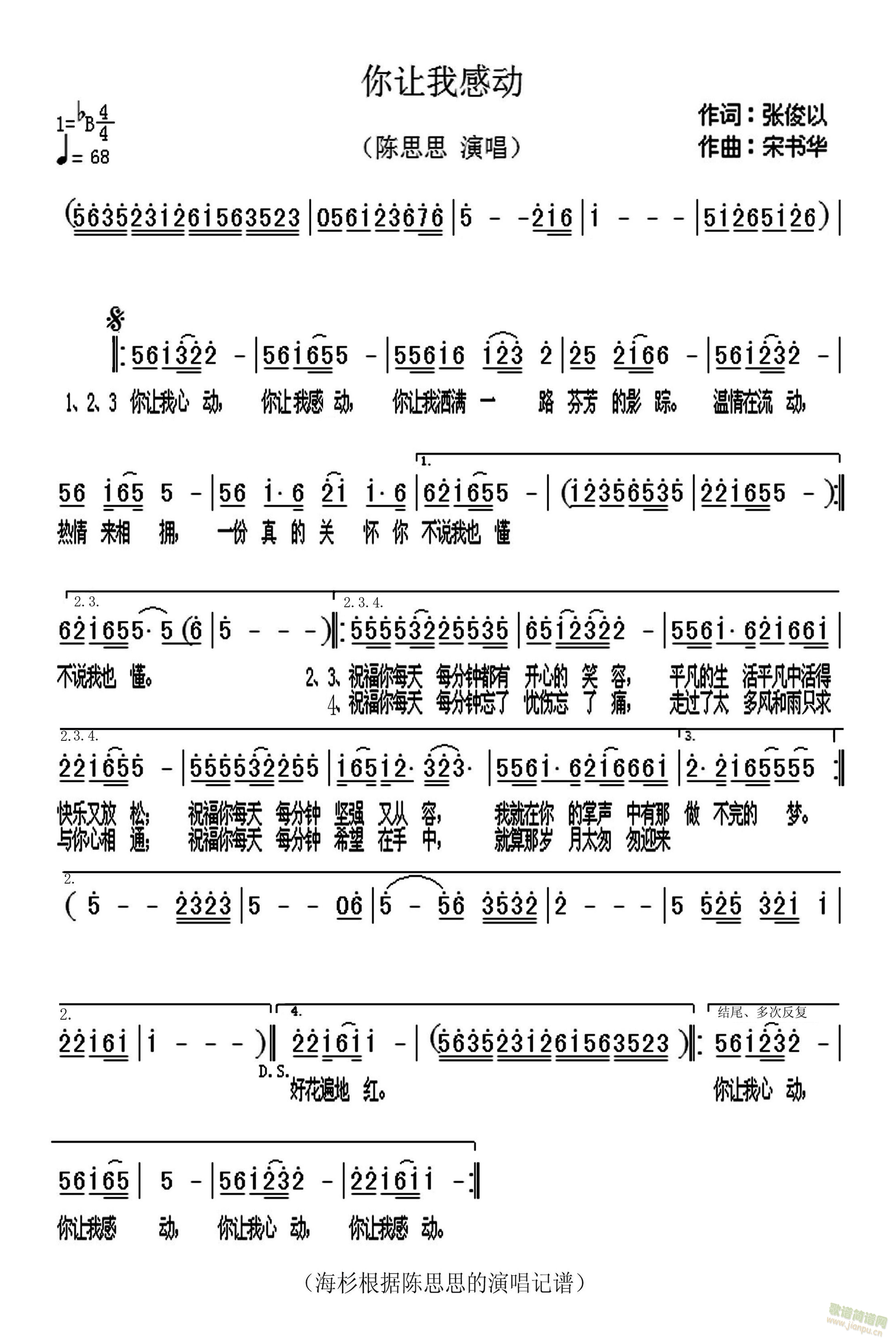 未知 《你让我感动》简谱