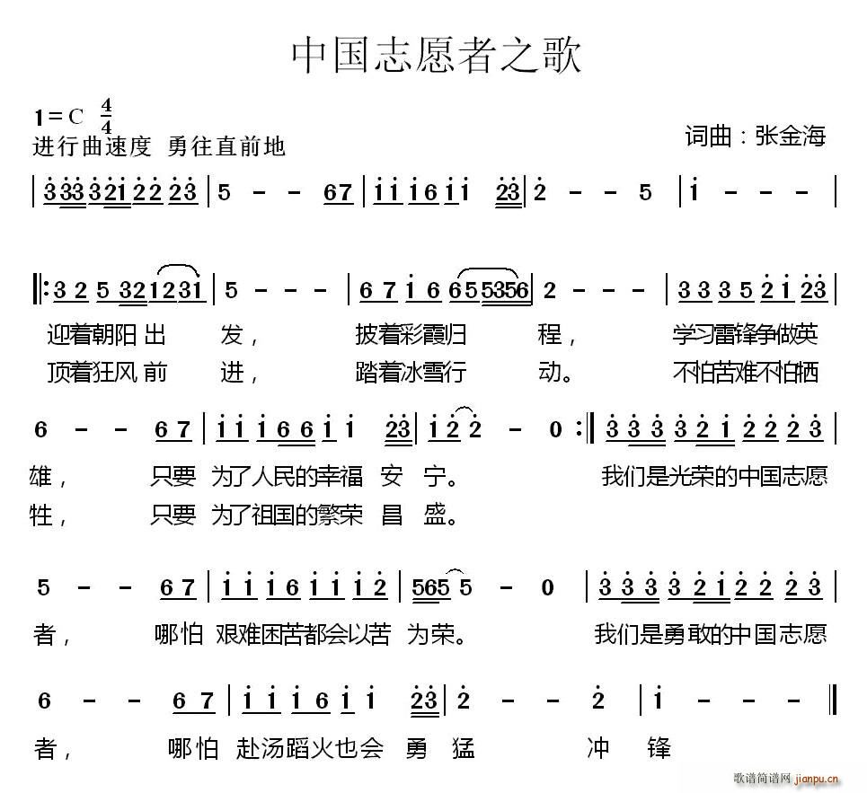 洛迦听云 张金海 《中国志愿者之歌》简谱