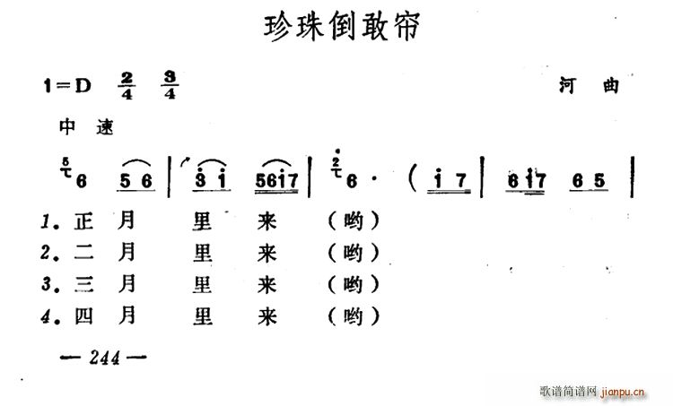 未知 《珍珠倒敢帘》简谱