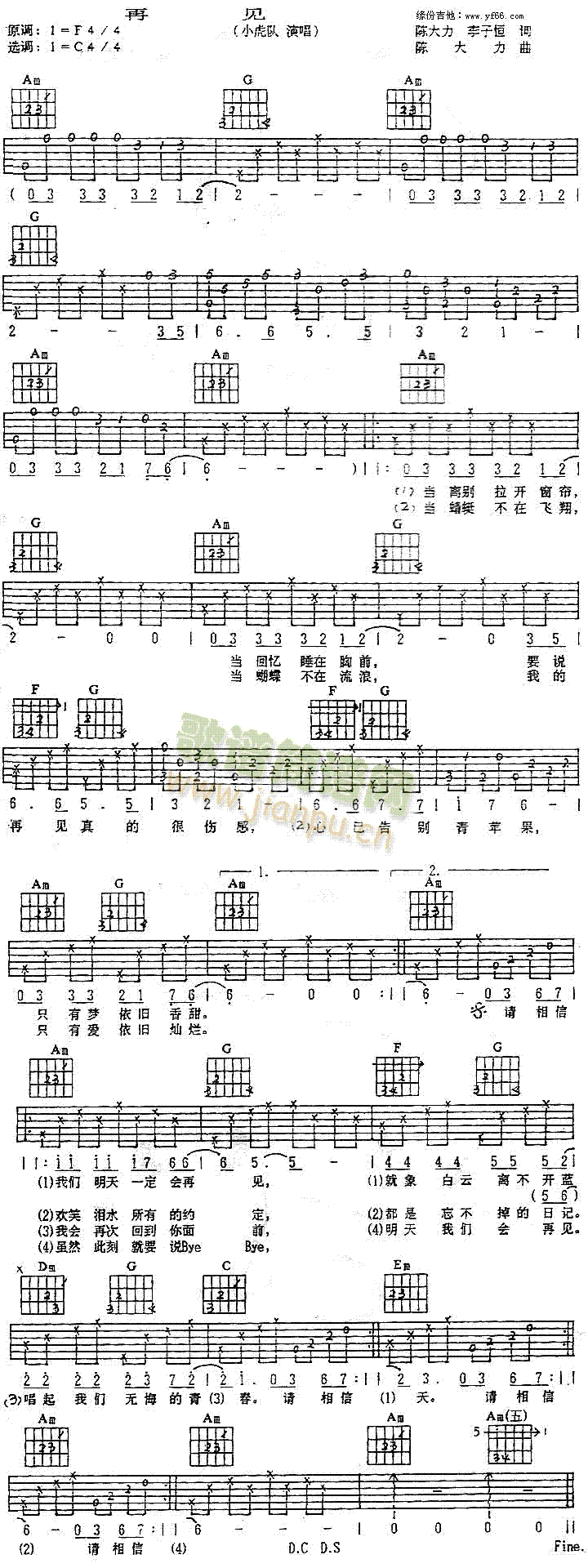 未知 《再见》简谱