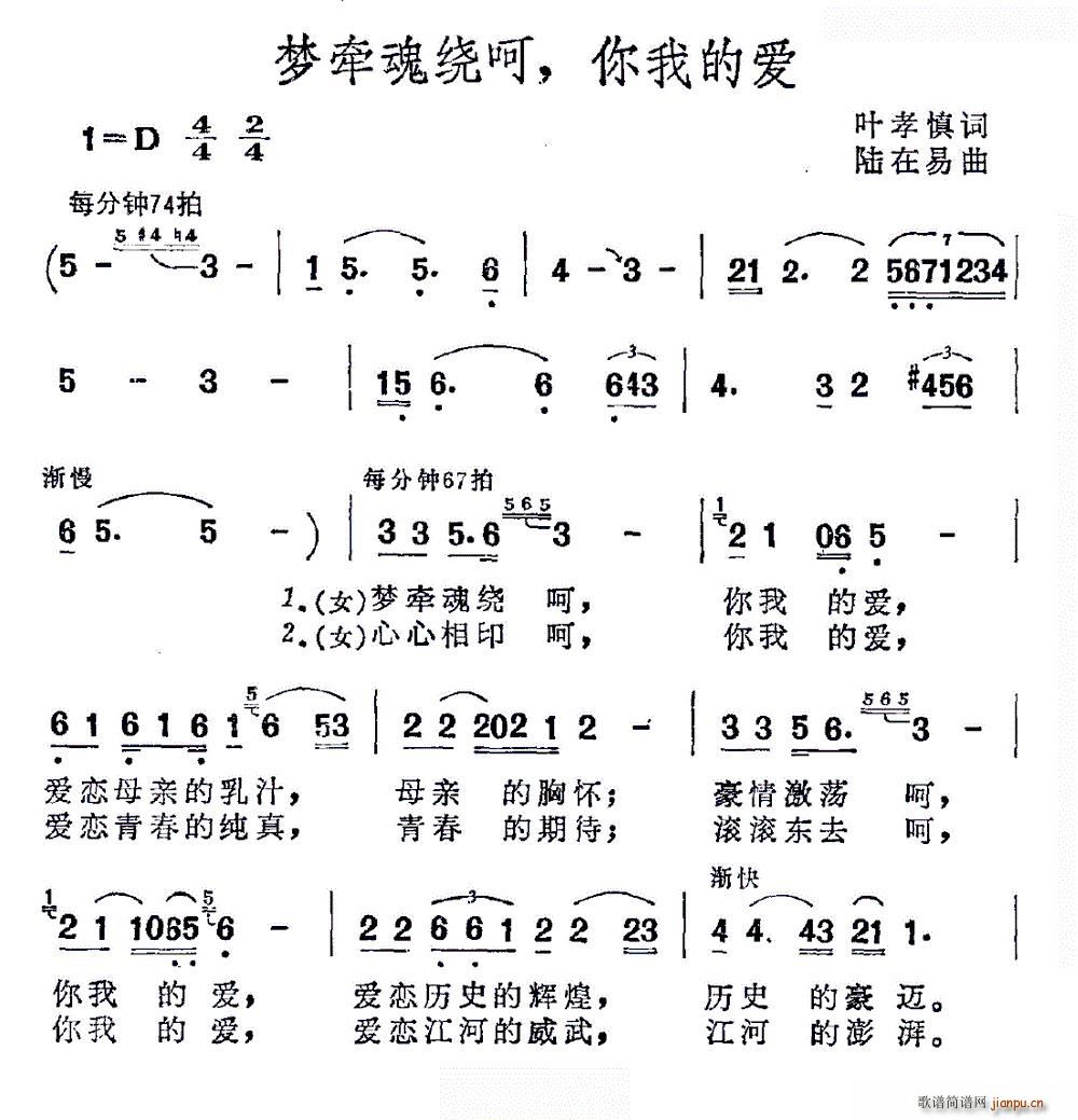 叶孝慎 《梦牵魂绕啊 你我的爱》简谱