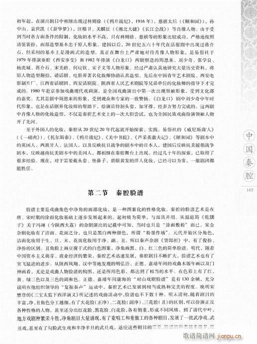 未知 《中国秦腔161-180》简谱