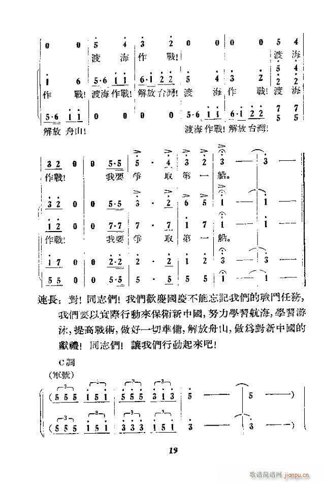 歌剧 《碧海红旗》简谱