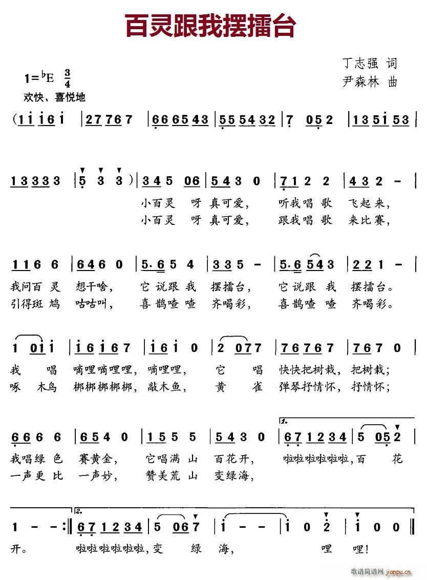 北京娃娃 丁志强 《百灵跟我摆擂台》简谱