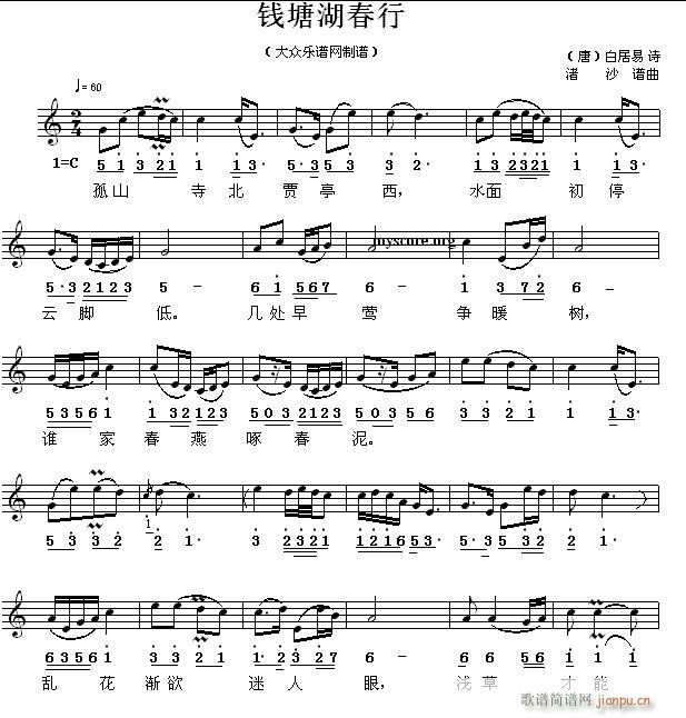 渚沙 《（唐）白居易 钱塘湖春行（渚沙曲）》简谱