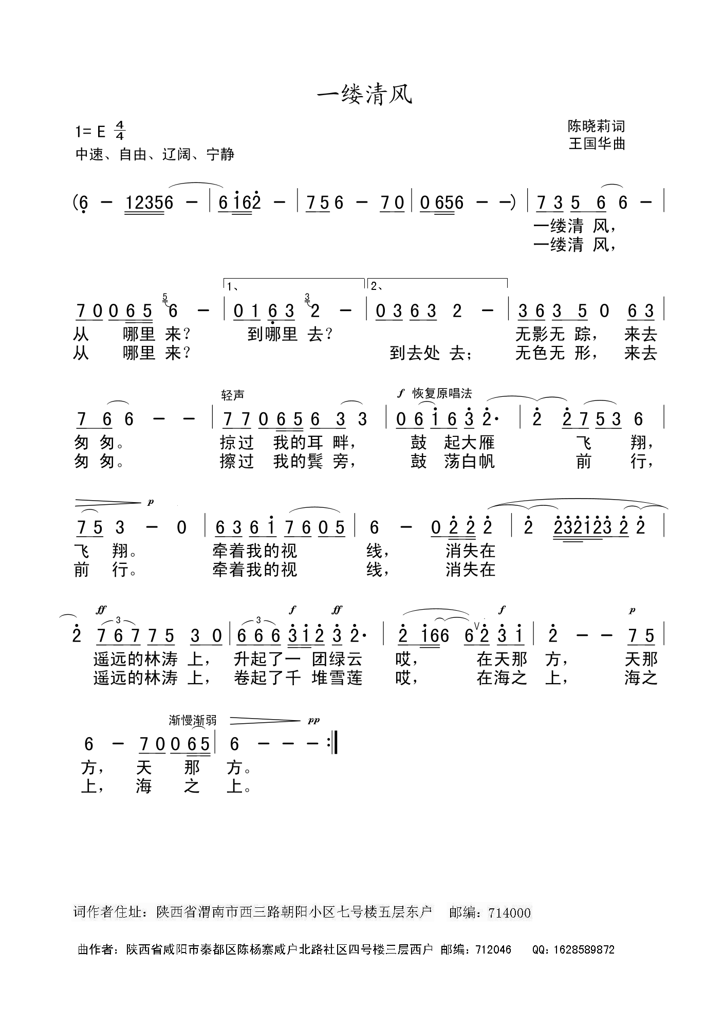 未知 《一缕清风（陈晓莉词、王国华曲）》简谱