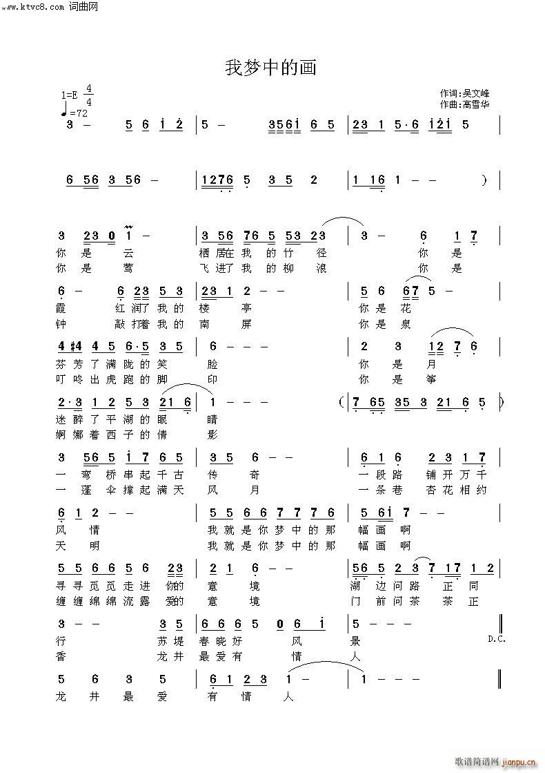 楚天一淑   高雪华 吴文峰 《我梦中的画》简谱