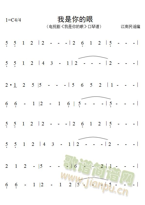 电视剧《我是你的眼》口琴吹奏的那一段谱子 《我是你的眼》简谱