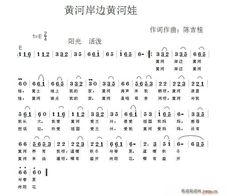 陈吉桂 《黄河岸边黄河娃（儿童歌曲）》简谱