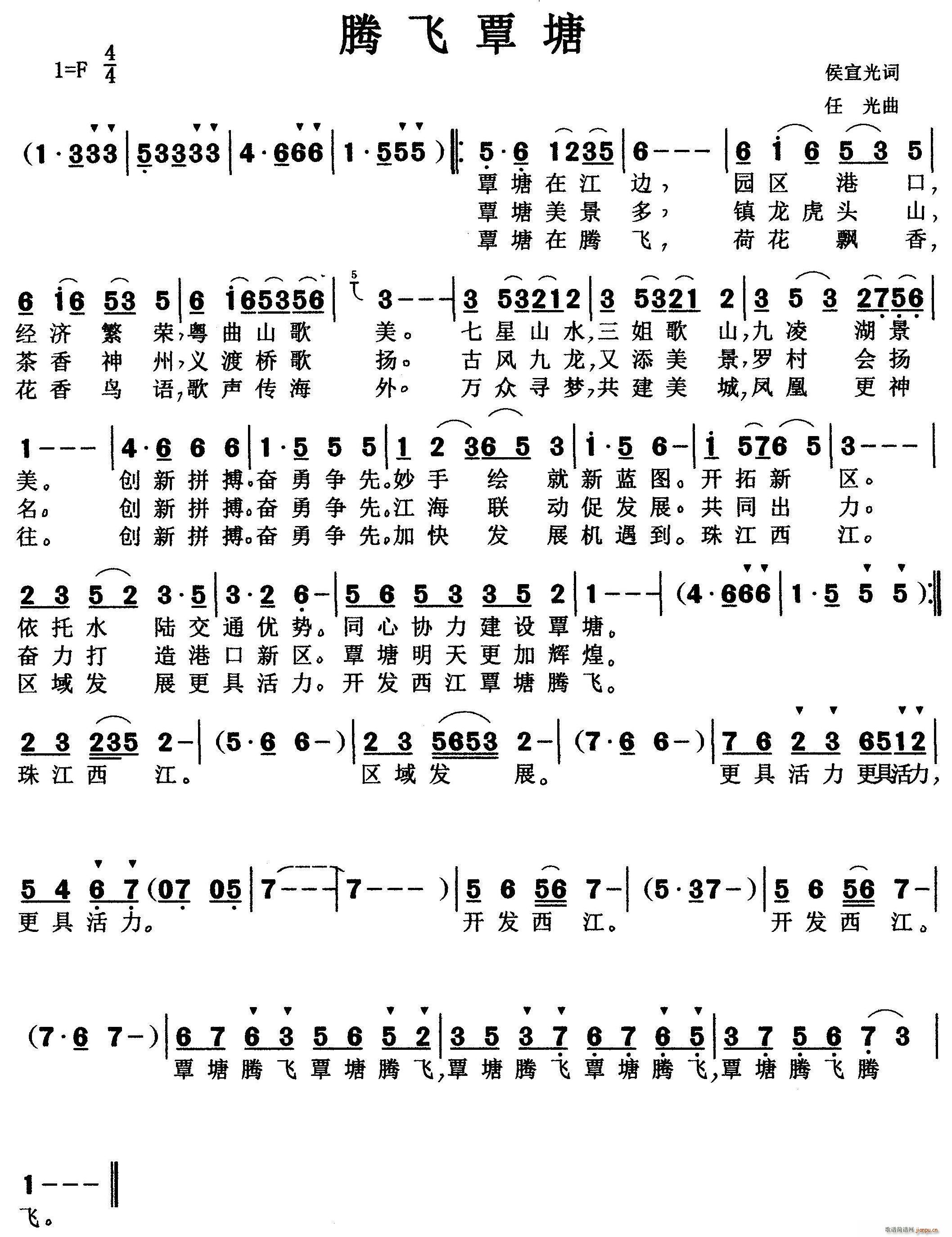 侯宣光 《腾飞覃塘》简谱